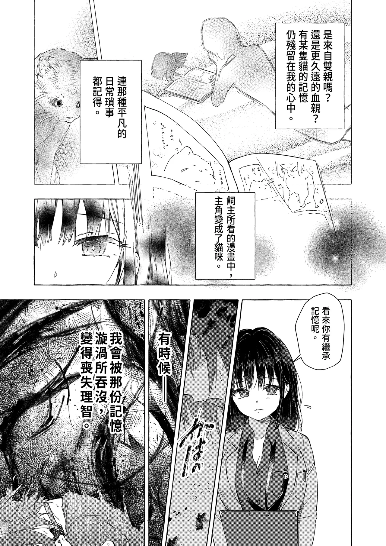 Ningen ni natta Boku to Kimi to no 4-nenkan | 成為人類的我與你的四年時光1 page 13 full