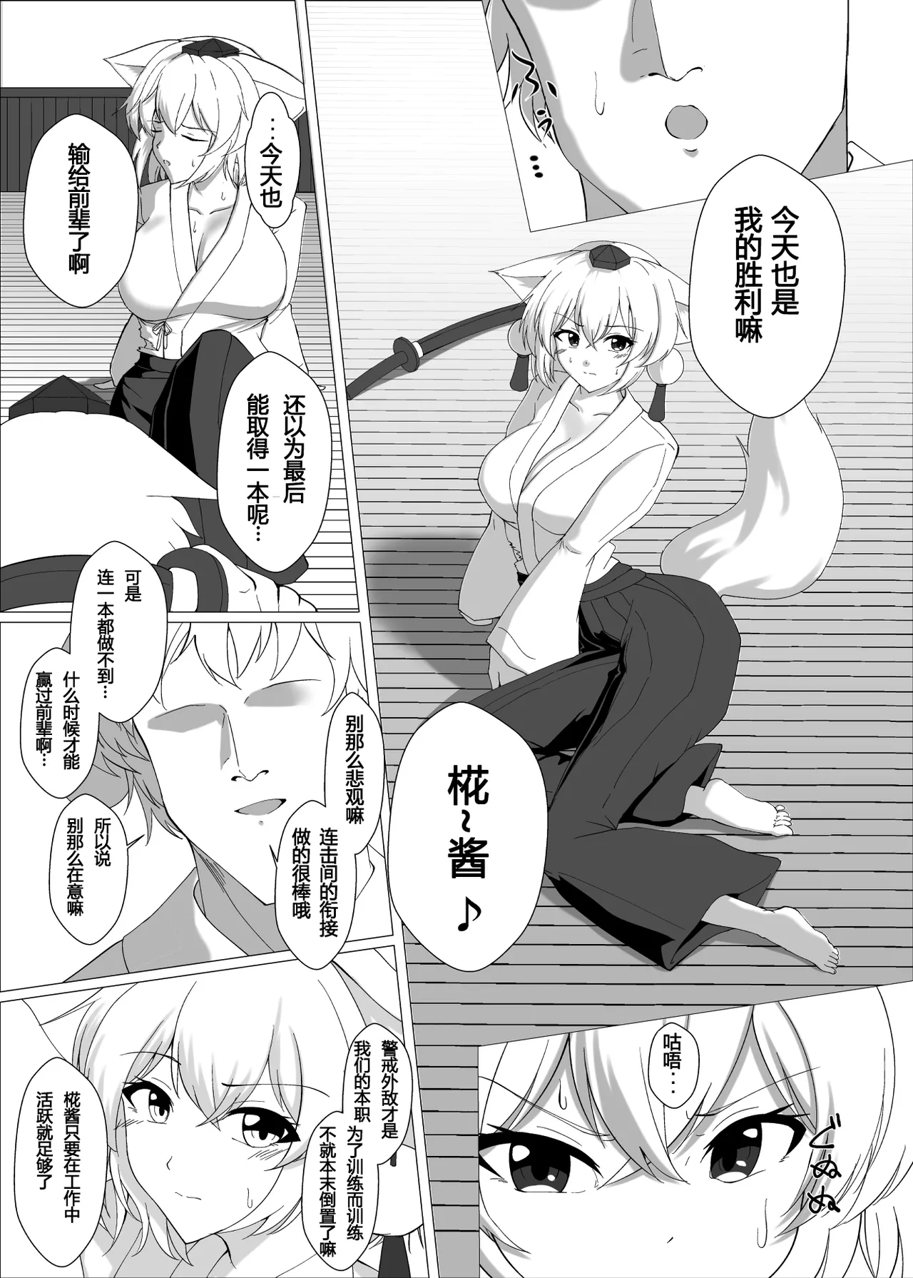 Majime na Shoukai Tengu wa Sude ni Mesu ni Sareteimasu page 7 full