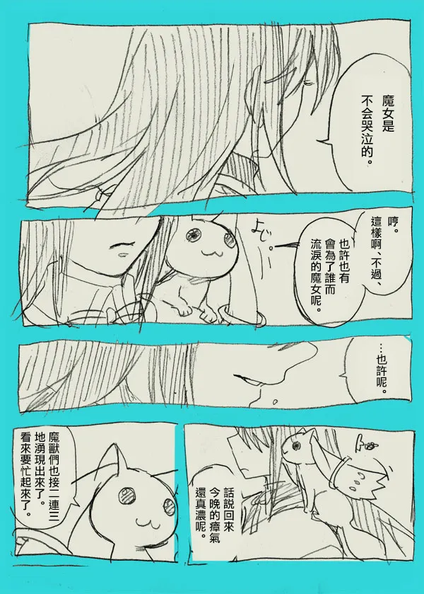 HomuMado page 12 full