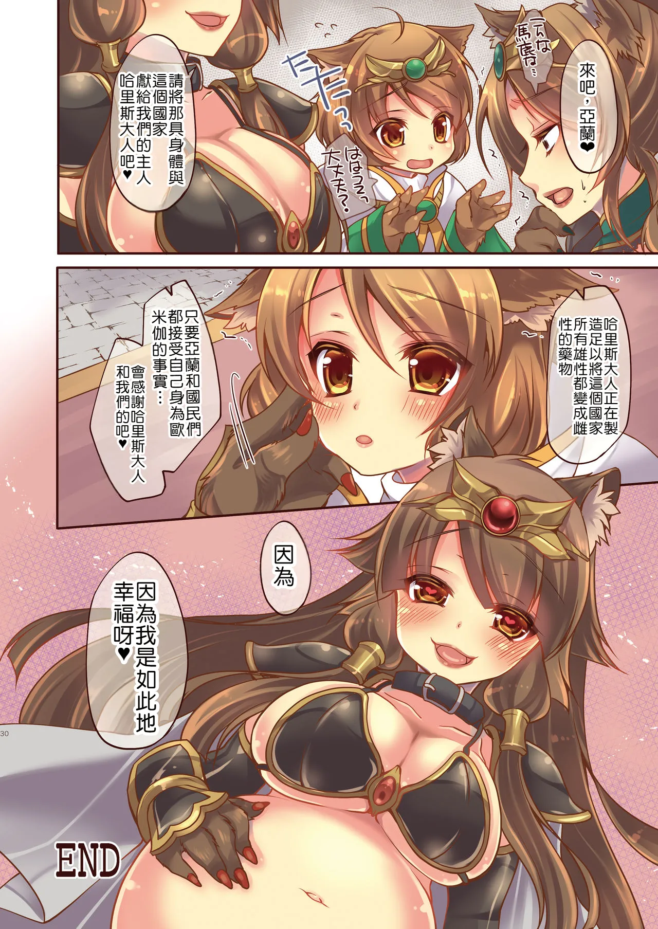 Ochiru Ouji - α to ω - page 32 full