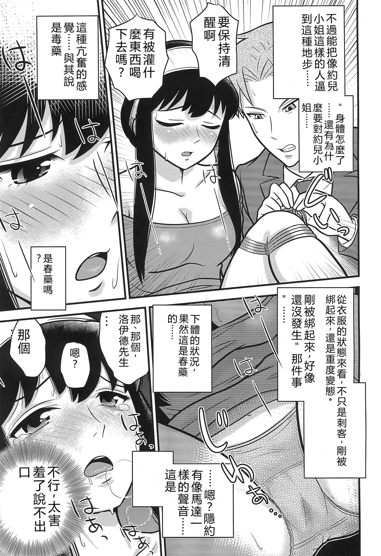 SPY LIKEs ASS page 7 full
