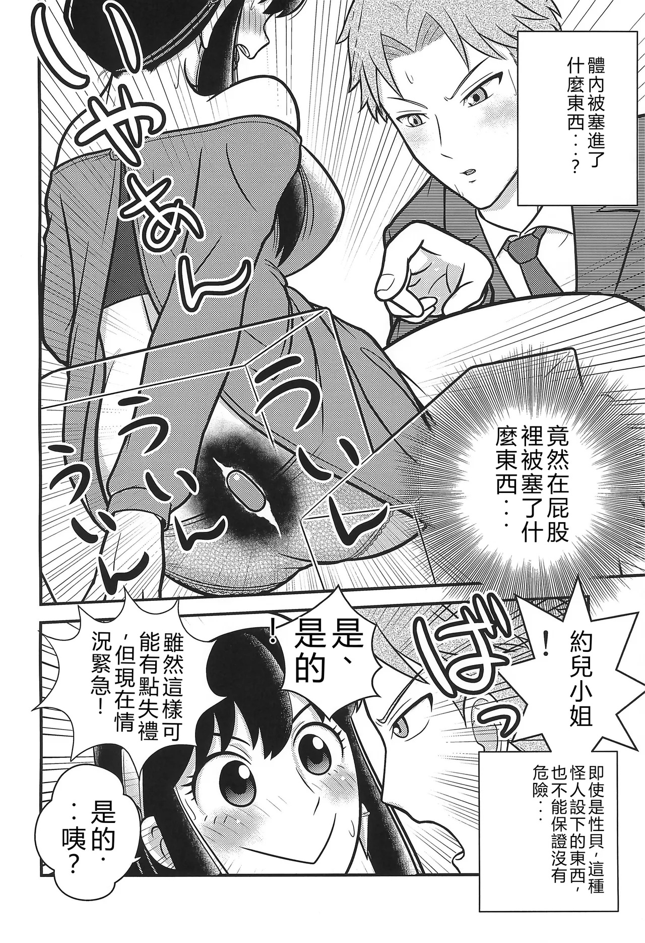 SPY LIKEs ASS page 8 full