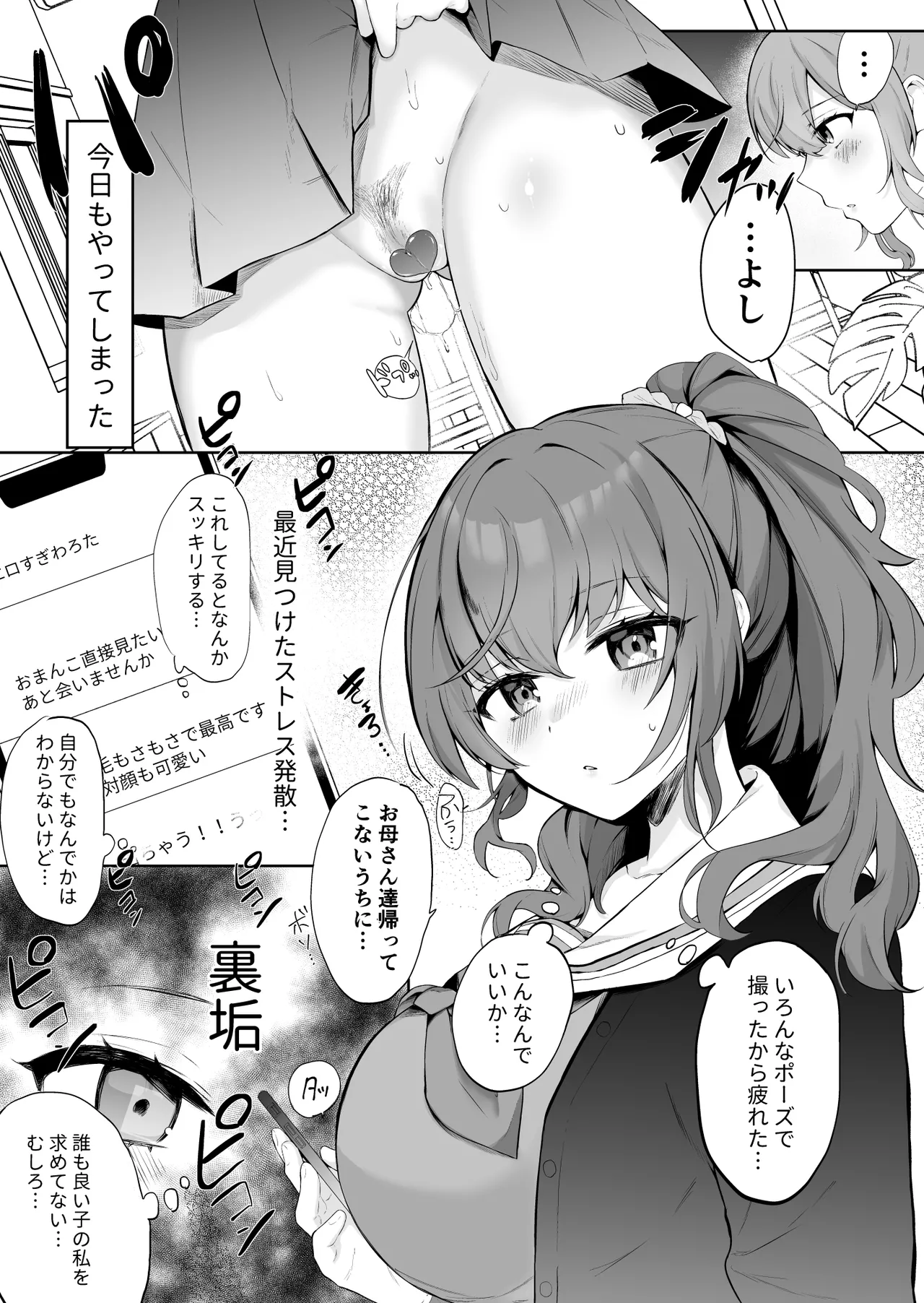 まふゆのひみつ page 2 full