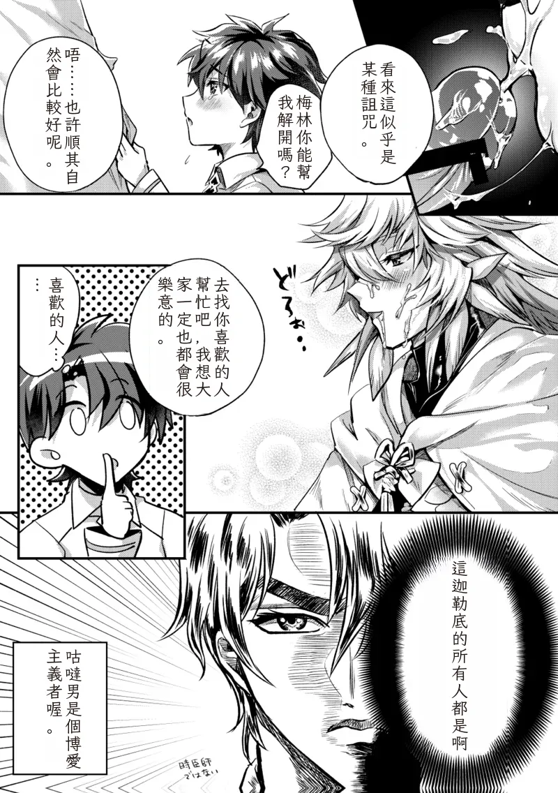 對色色從者無限射精(Fate_Grand Order) Chinese TR（ai翻譯） page 4 full