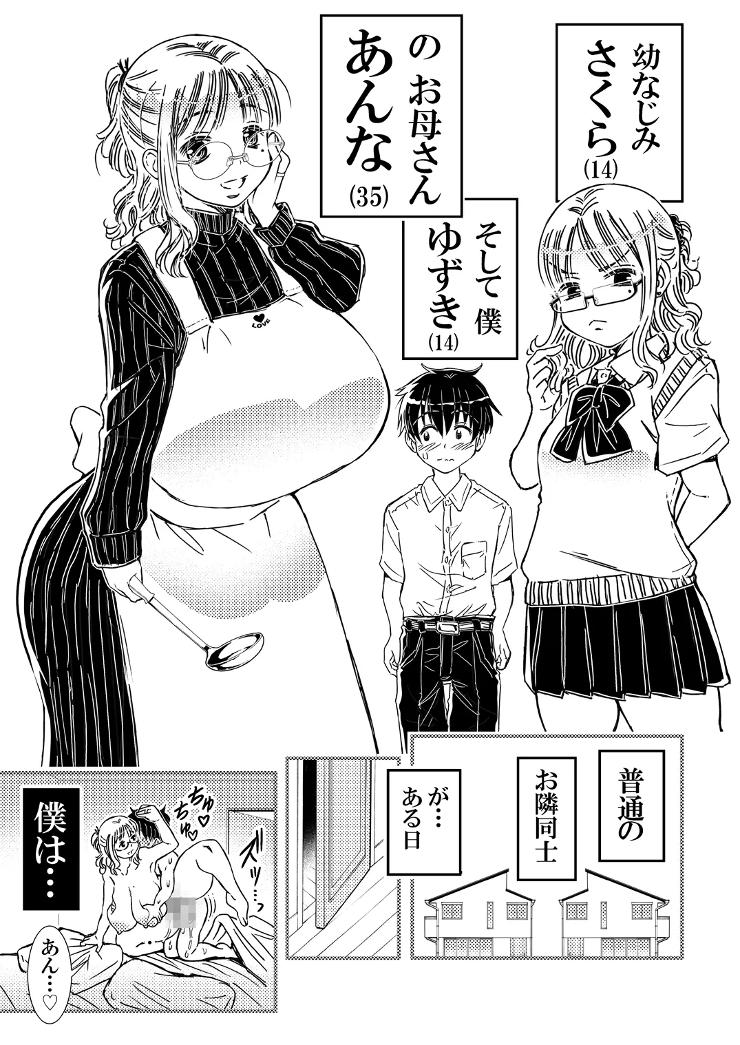 Fudeoroshi Shite Kureru Dekapai Okaa-san Gomu wa Tsukemasen page 2 full