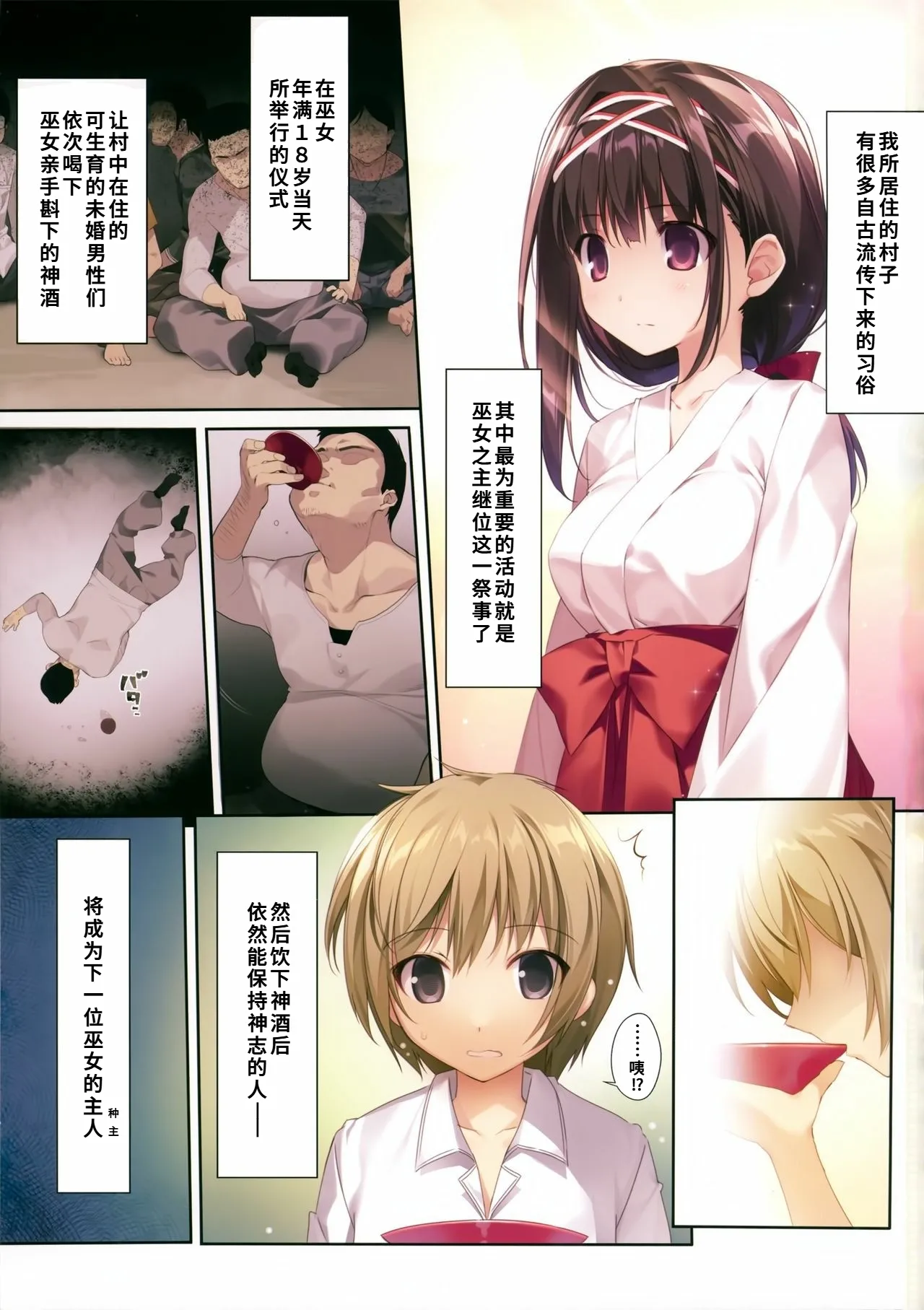 Seiso Bitch na Miko Senpai page 2 full