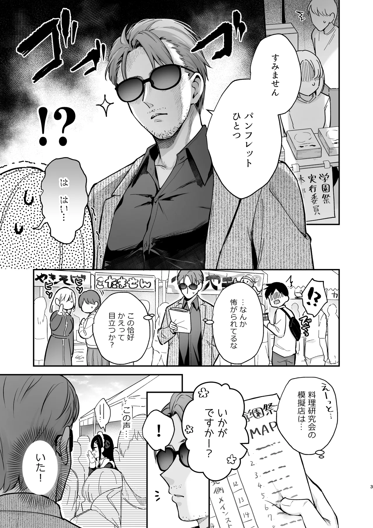 Naisho no Koi to Gakuensai -Sensei x Oshiego #5- page 4 full