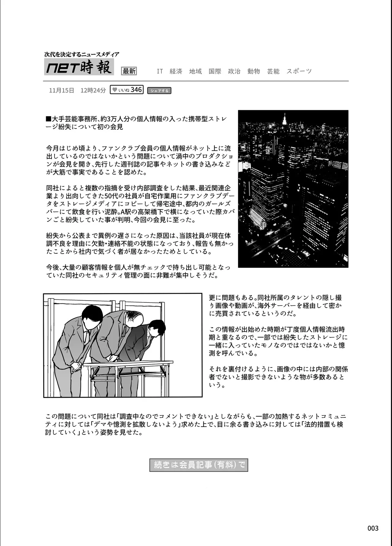 Bou Geinou Jimusho Tousatsu Gazou Ryuushutsu Matome page 2 full