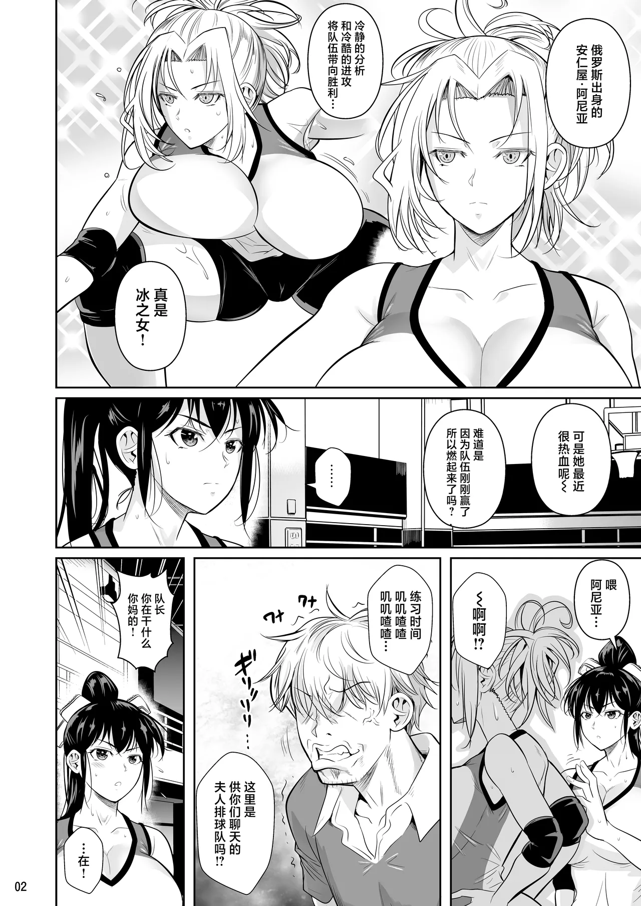 Asettarashi 2 Zettai Kanjinai Koori no Onna ~Demo Kanjiru Toki wa Russia-go ga Dechau~ page 3 full
