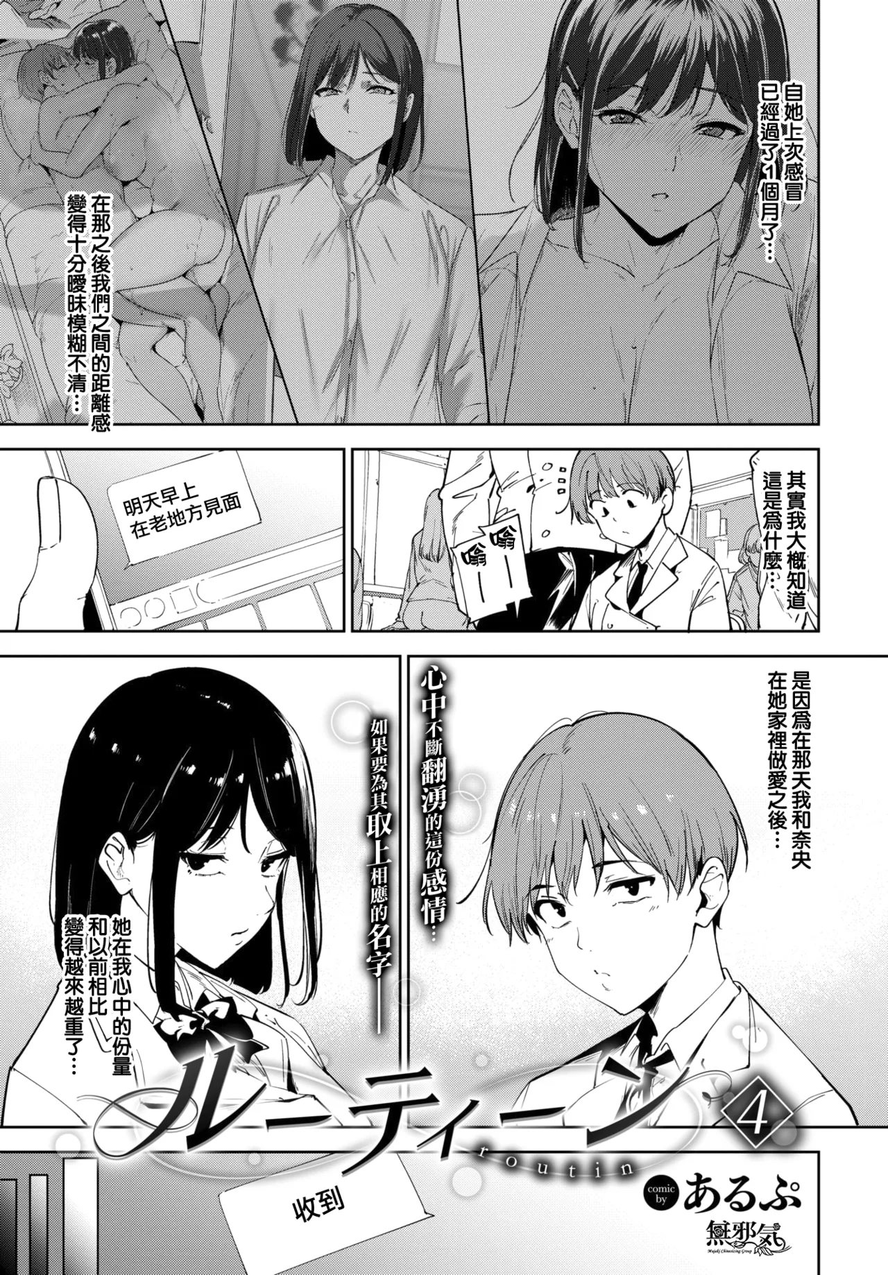 Routine 4 page 3 full