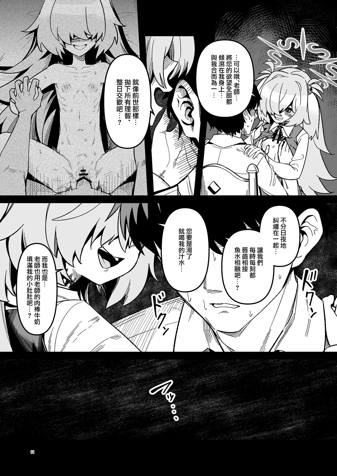 Zenbu Omoidasasete Ageru yoo | 我会让您把一切都回想起来的哦… page 11 full