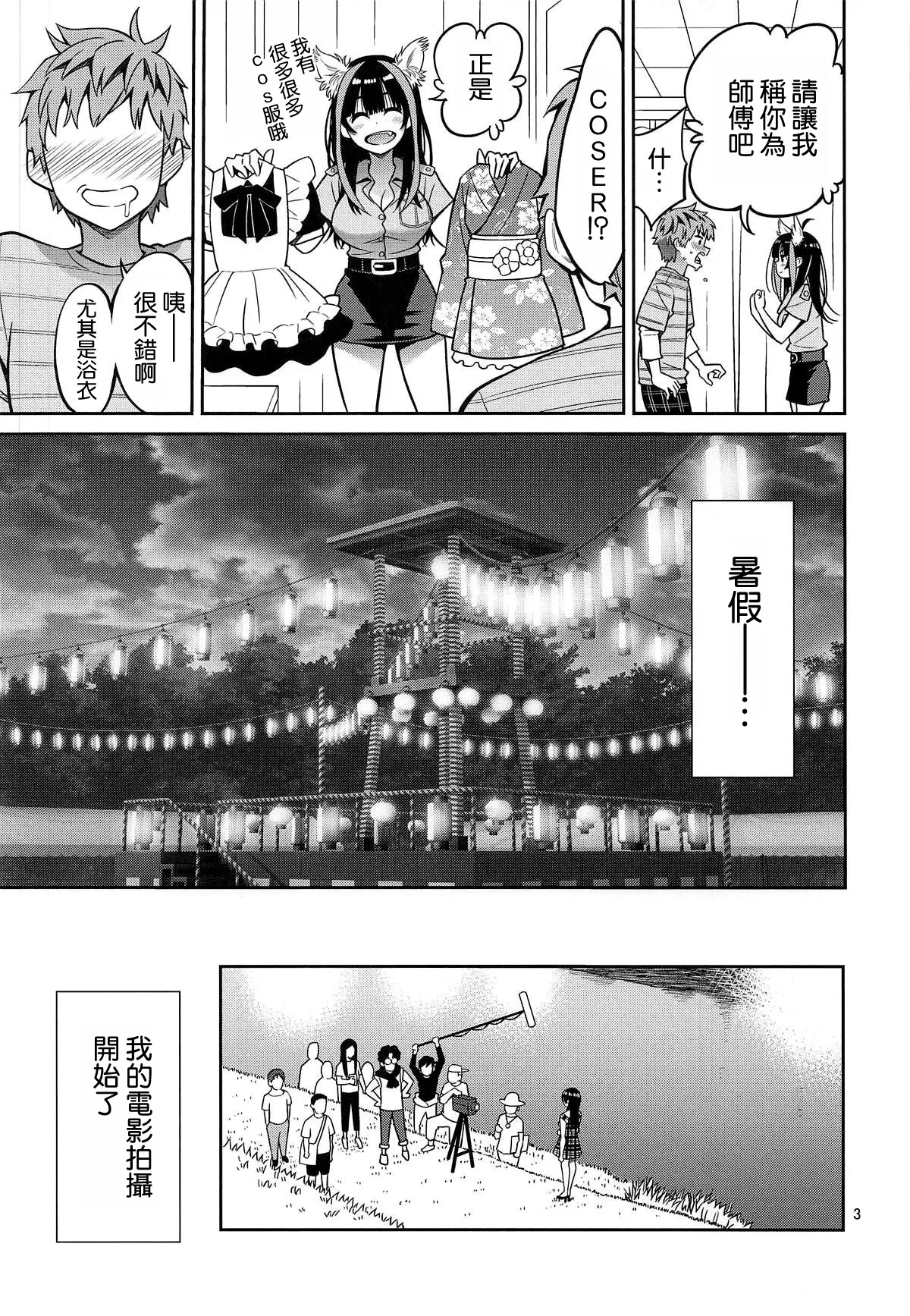 Rental Kanojo Osawari Shimasu 12 page 3 full
