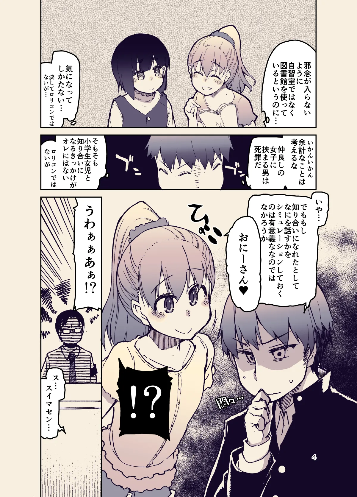 Houkago Hiyoko Girls 2 page 4 full