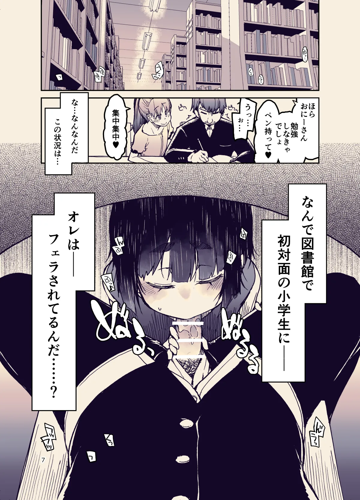 Houkago Hiyoko Girls 2 page 7 full