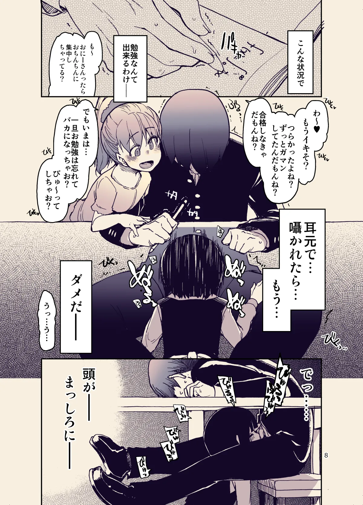 Houkago Hiyoko Girls 2 page 8 full