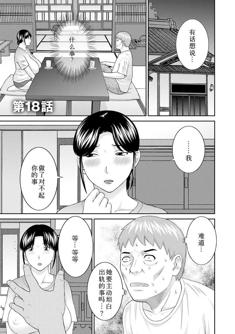 熟れ妻遊戯 めぐみさんは息子の彼女:2——18-19话 page 3 full
