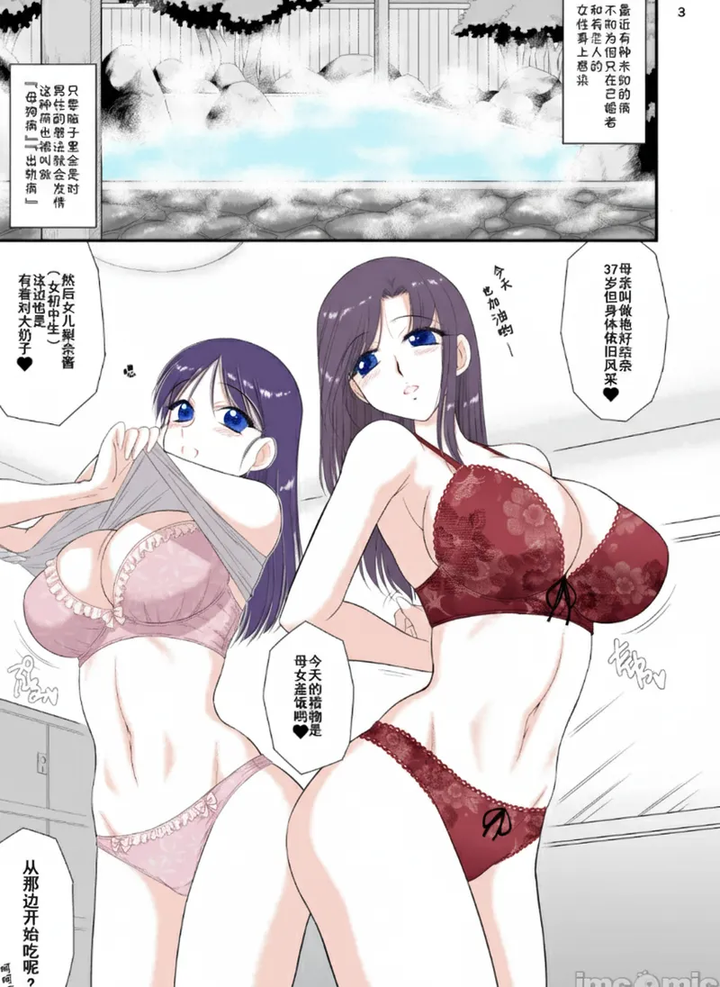 AI上色画质不清，傻逼不喜勿入[BLACK DOG (Kuroinu Juu)] Oyako de Onsen ni Ittara Netorare Onsen deshita. | Mother and daughter's hot spring cuck trip page 2 full