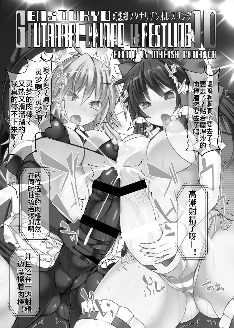Gensoukyou Futanari Chinpo Wrestling 10 Reimu Vs Marisa Rematch page 2 full