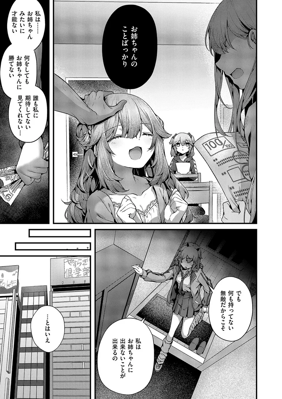 Syonin Junkie page 3 full