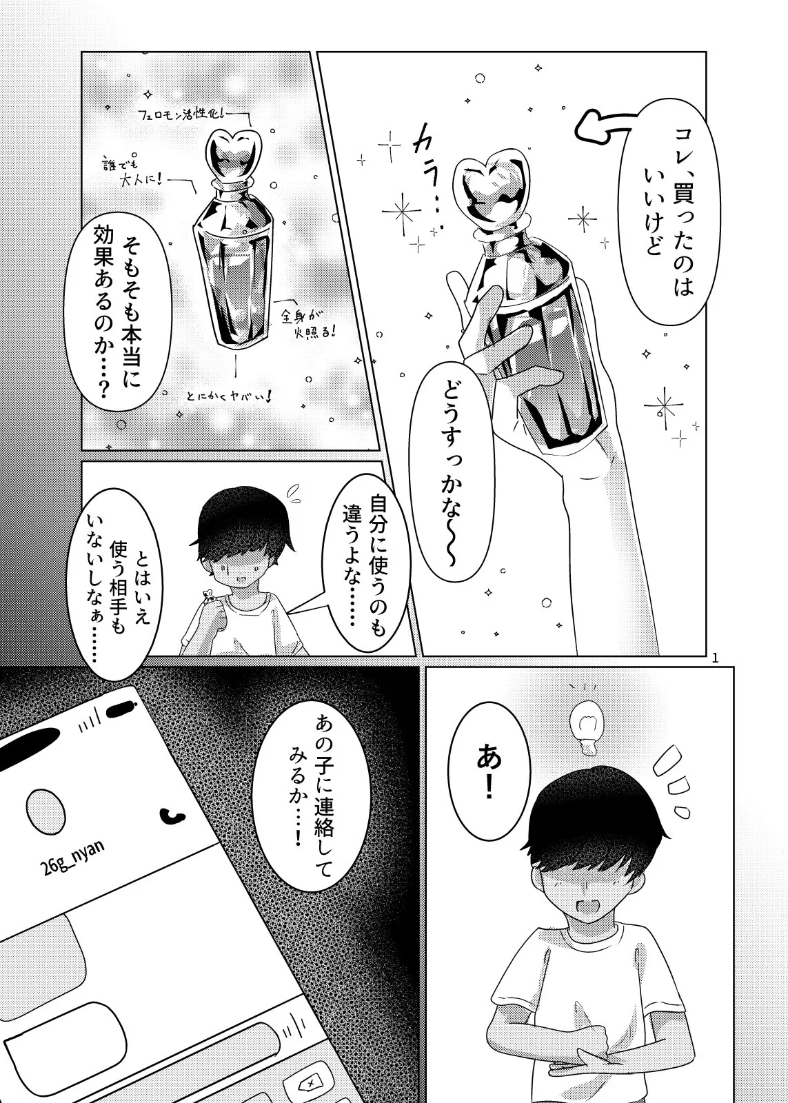 Otona ni Nareru Amaama Biyaku Ecchi wa ikaga desuka? page 3 full