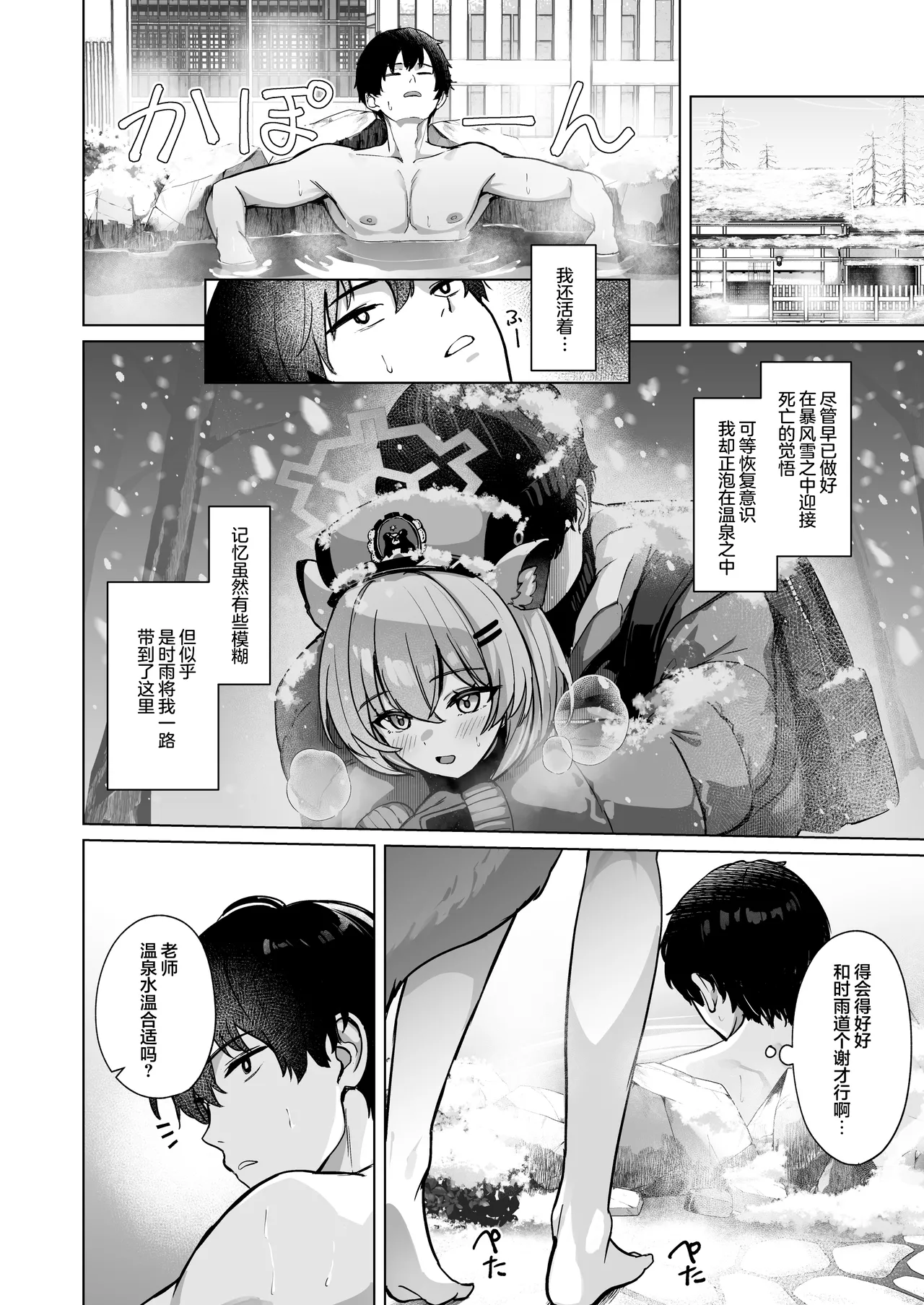 Shigure wa Yuki o Torakashite + C107 Omake Paper | 时雨漫漫 皑雪融溶沁人心 page 4 full