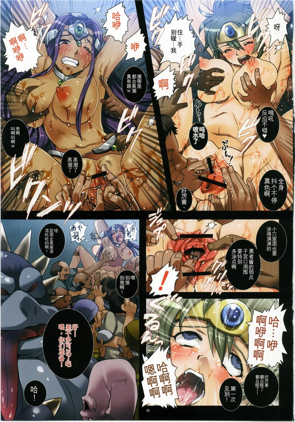 Rojou Renzoku Zecchou ~Chijoku no Kyousei Shouten Jigoku~ page 9 full