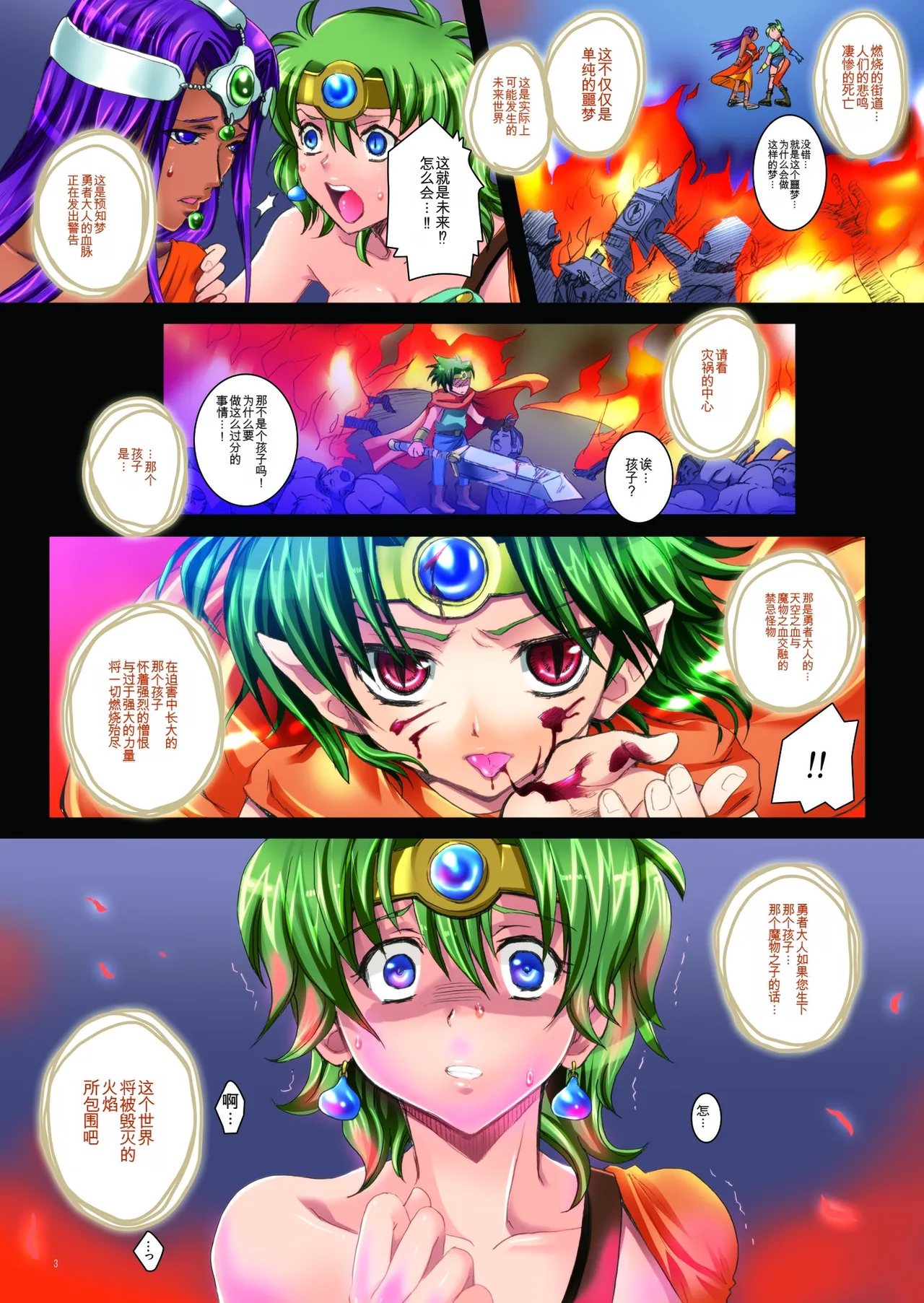 Yuusha Rojou Jusei ~Zetsubou no Shuushin Penis Case Kei~ page 3 full
