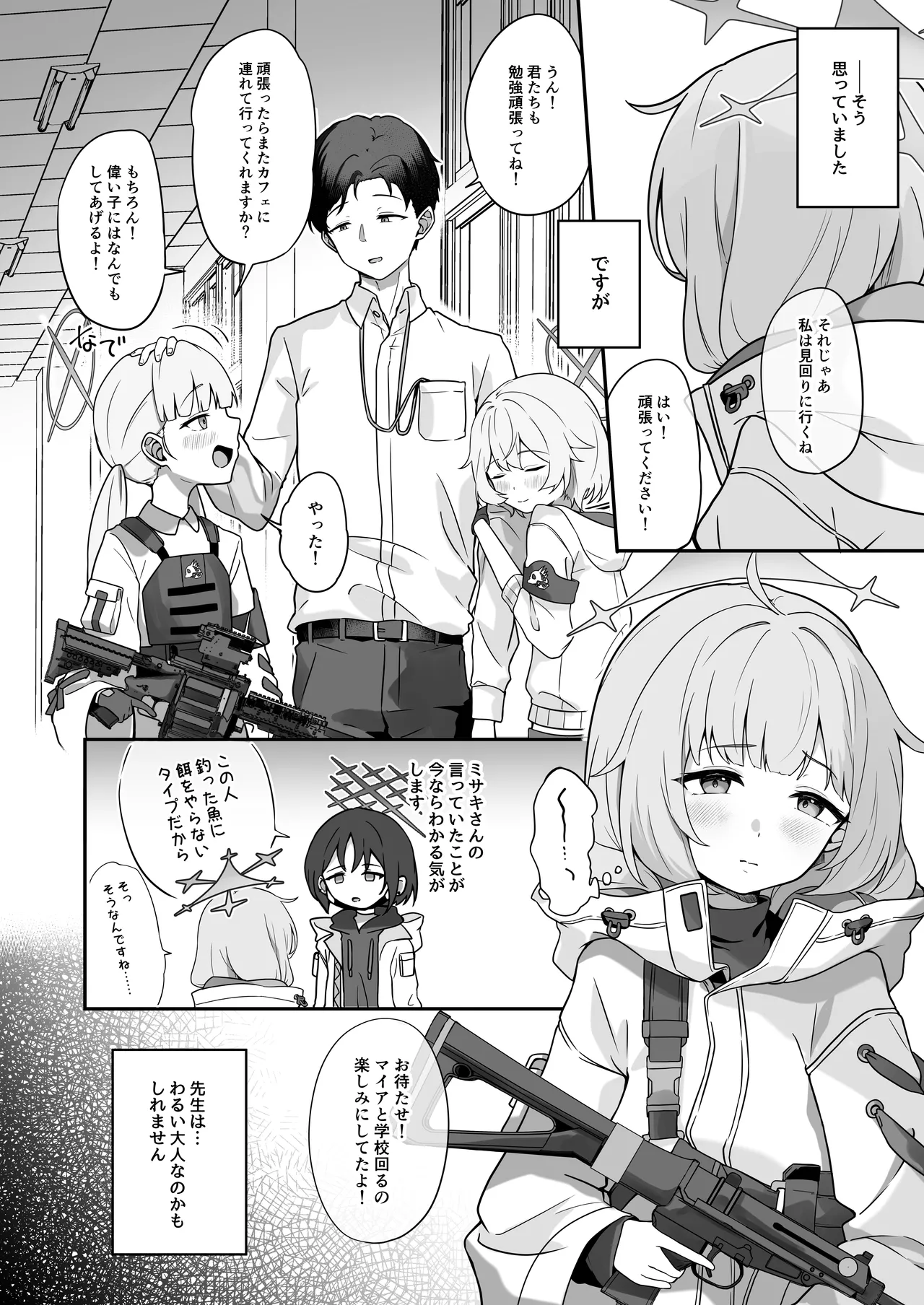 Maia wa Warui Ko page 3 full