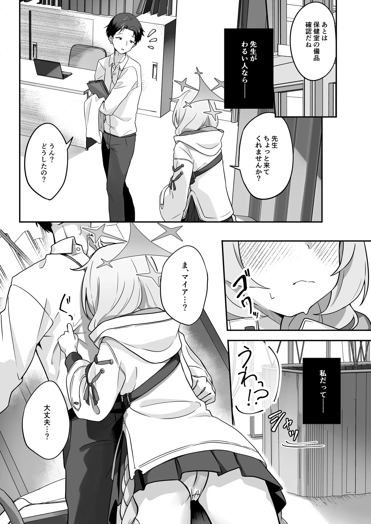 Maia wa Warui Ko page 4 full