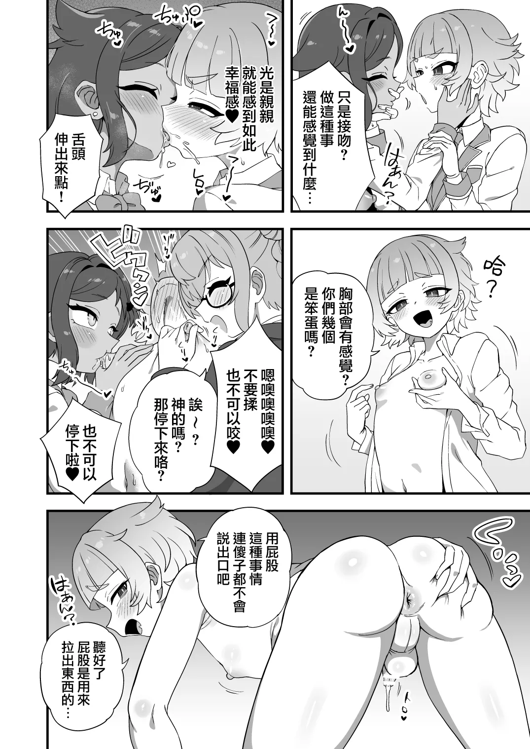 Kashikoi Iinchou to page 4 full