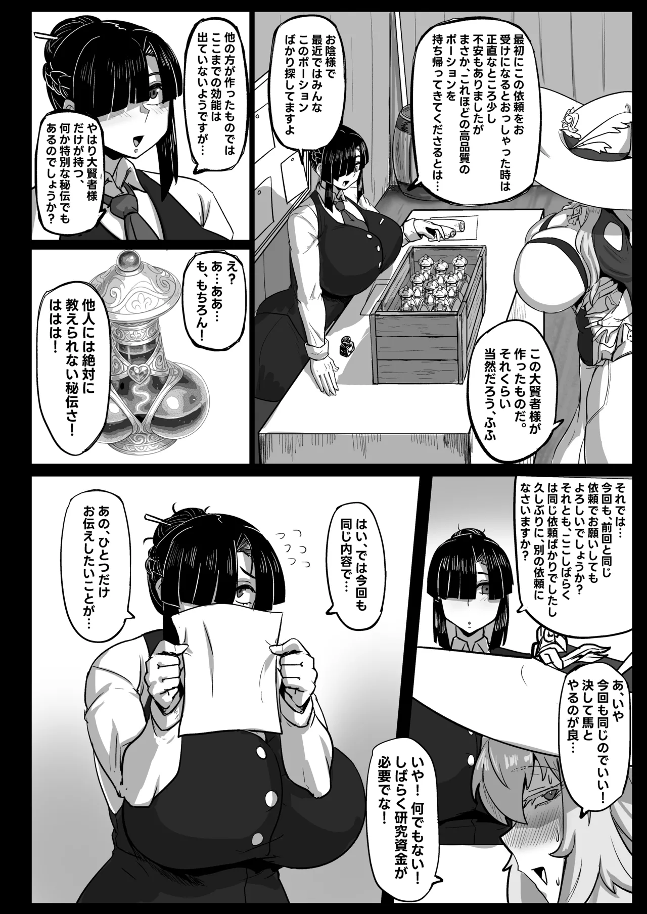 Daikensha-sama to Uma no Himitsu Recipe II page 7 full