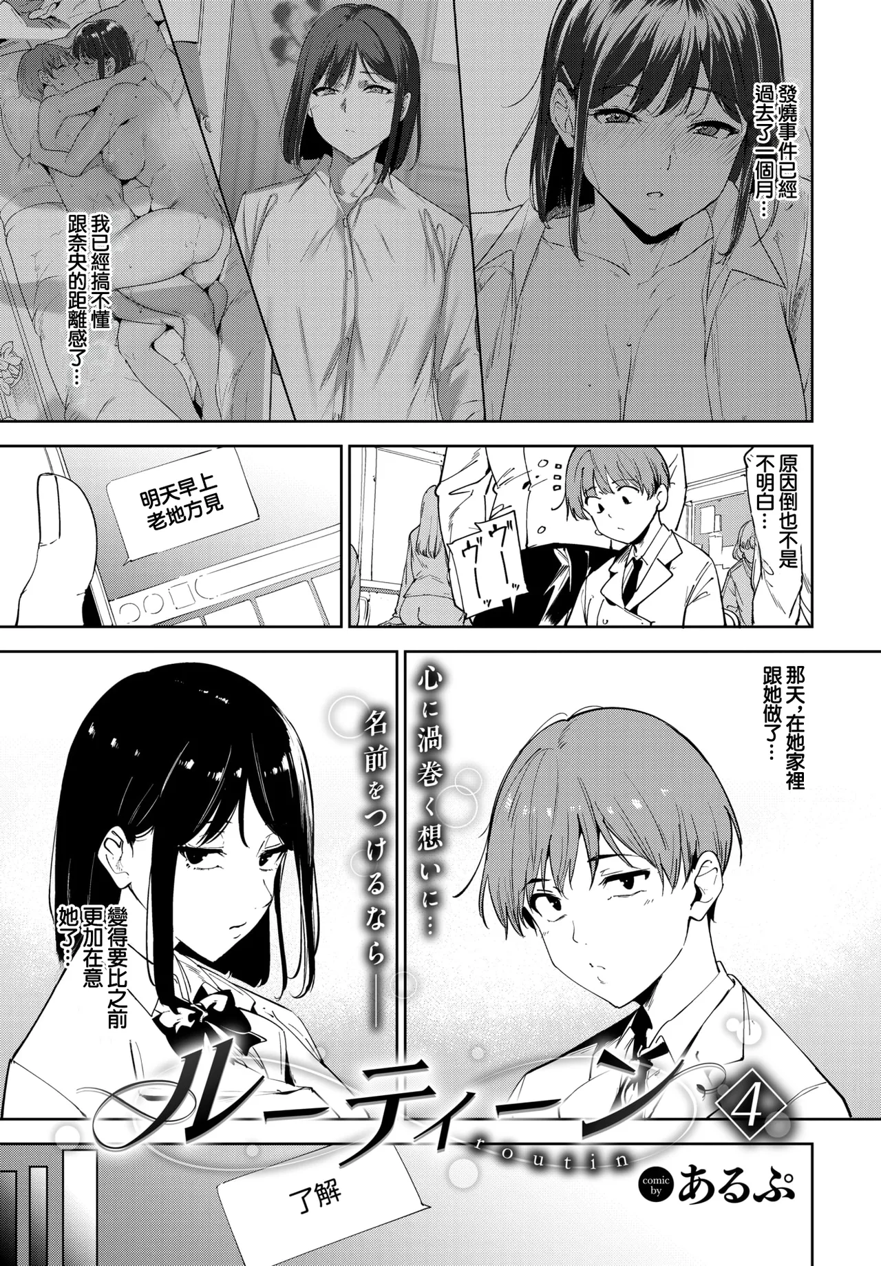 Routine 4 page 3 full