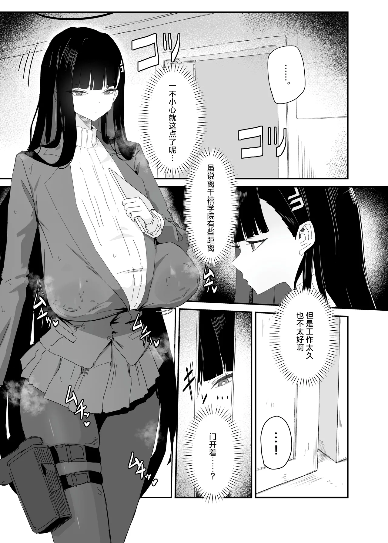 Zenchinpo 丨全知大棒 page 2 full