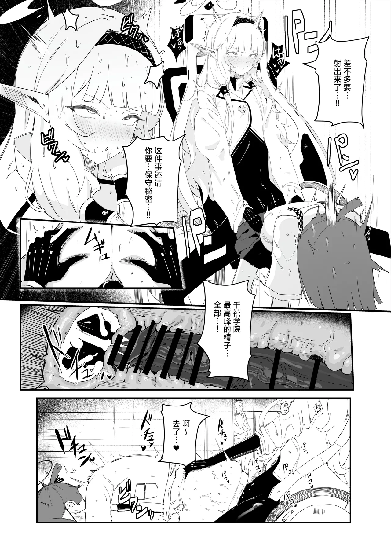 Zenchinpo 丨全知大棒 page 3 full