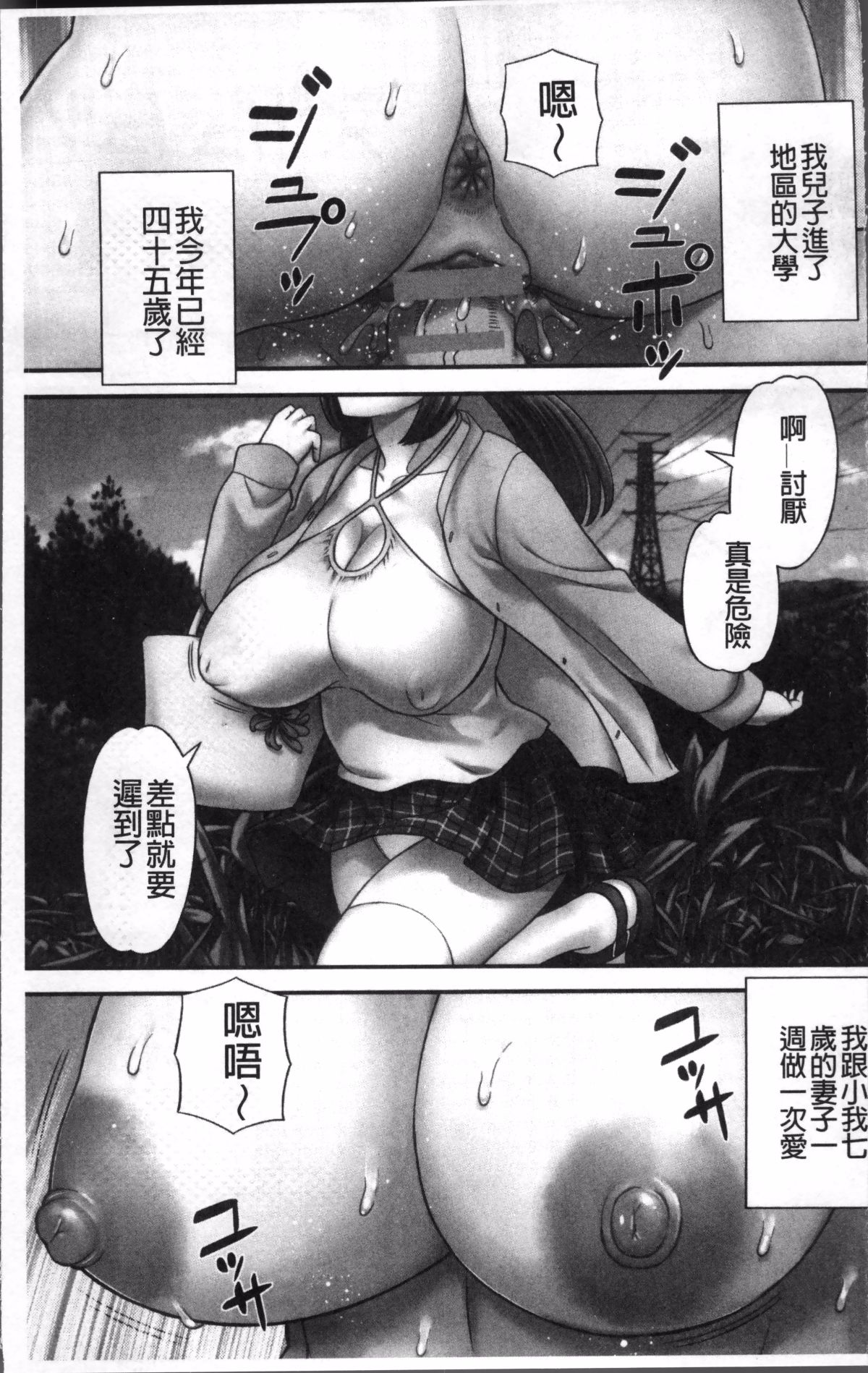 めぐみさんは息子の彼女 1~2 page 7 full