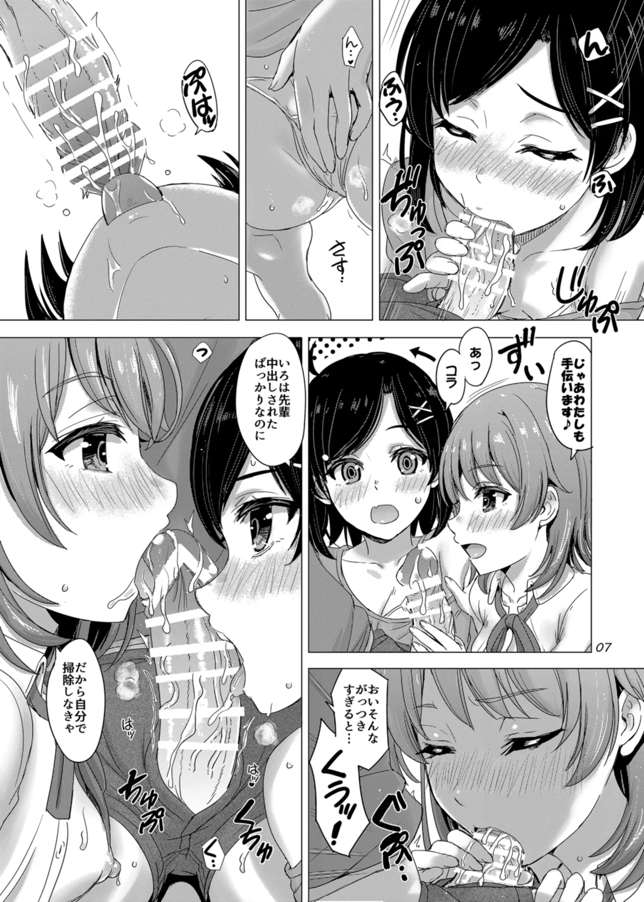 Ore no Kouhai to Imouto ga Neoki ni Osotte Kuru. - Iroha & Komachi orgy with hachiman in the morning. page 7 full