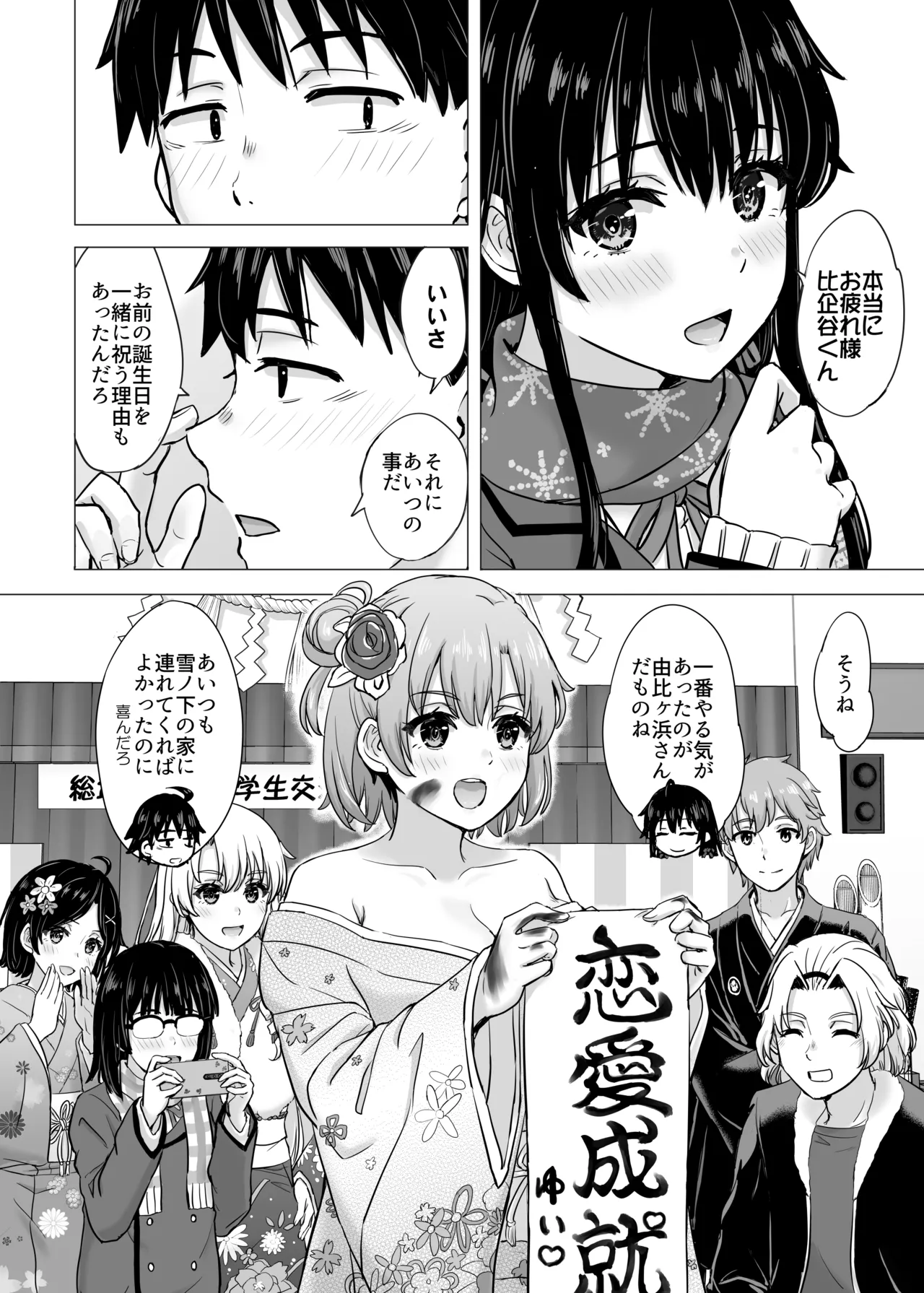 Hajimete no, Yukinoshita Yukino to. | On the night of her birthday, Yukino gives up her virginity to Hachiman. page 4 full