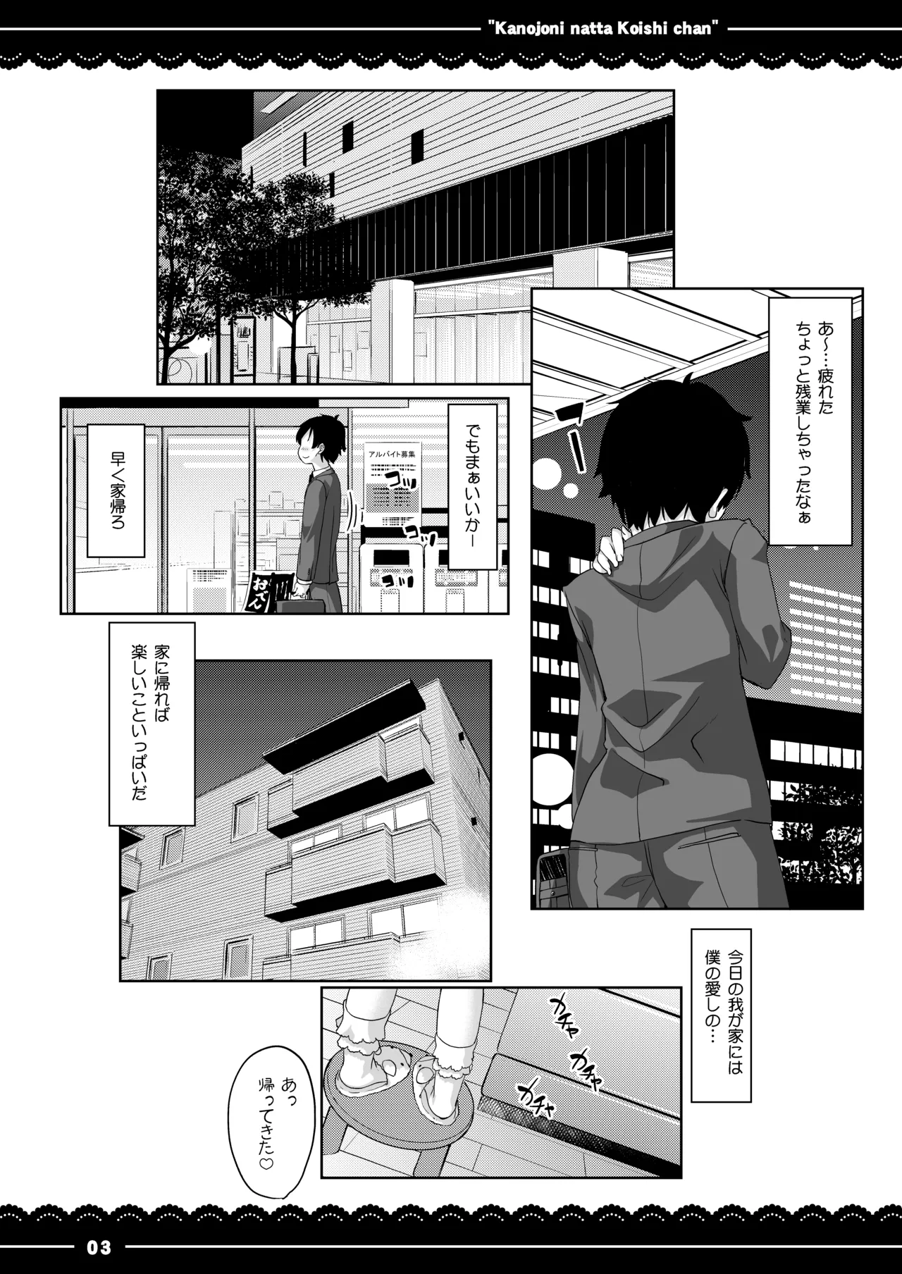 Kanojo ni Natta Koishi-chan - Koishi chan became my girlfriend page 4 full