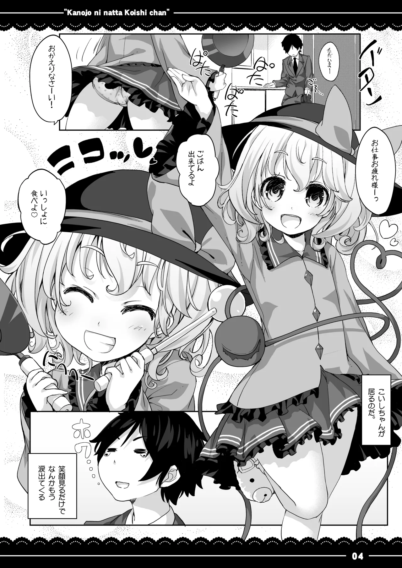 Kanojo ni Natta Koishi-chan - Koishi chan became my girlfriend page 5 full