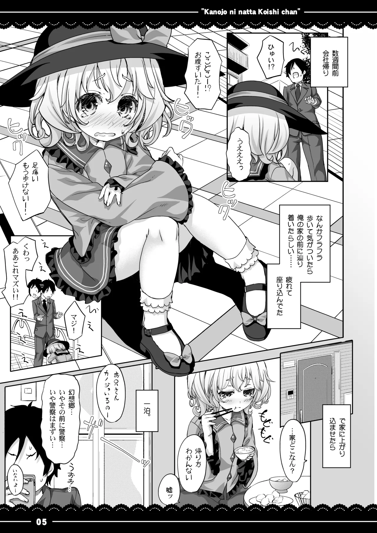 Kanojo ni Natta Koishi-chan - Koishi chan became my girlfriend page 6 full
