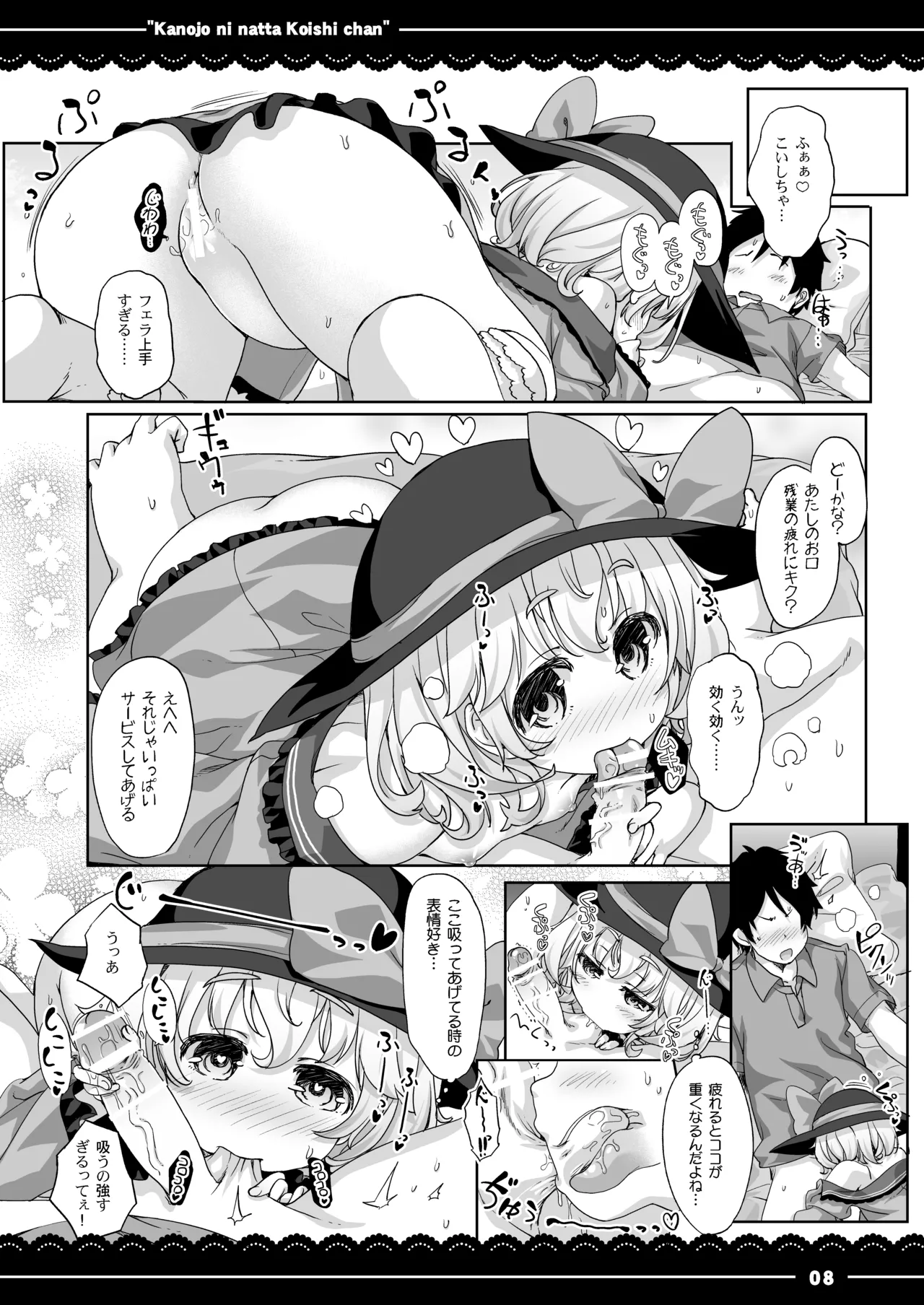 Kanojo ni Natta Koishi-chan - Koishi chan became my girlfriend page 9 full
