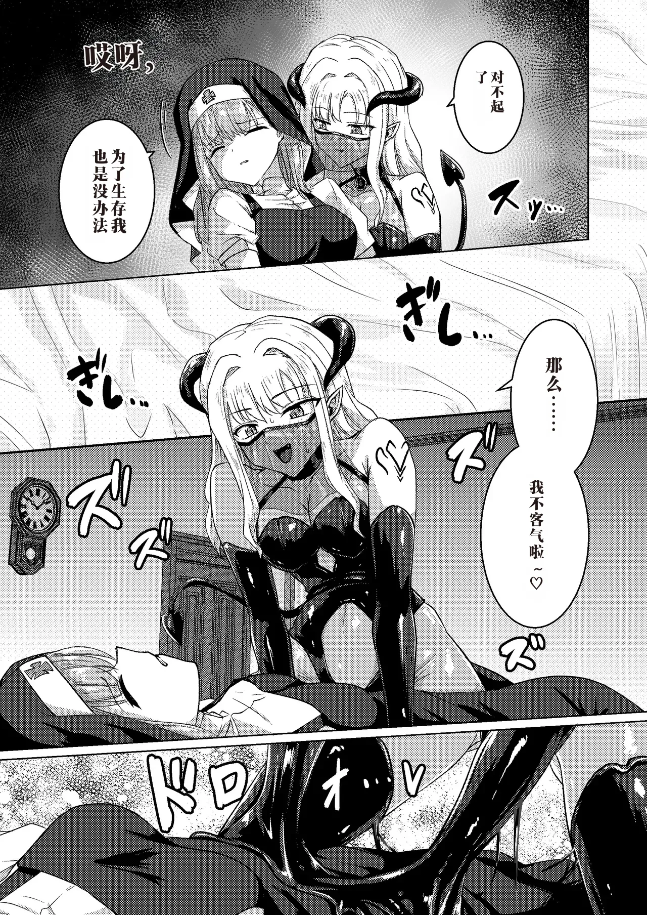 Parasite Succubus page 7 full