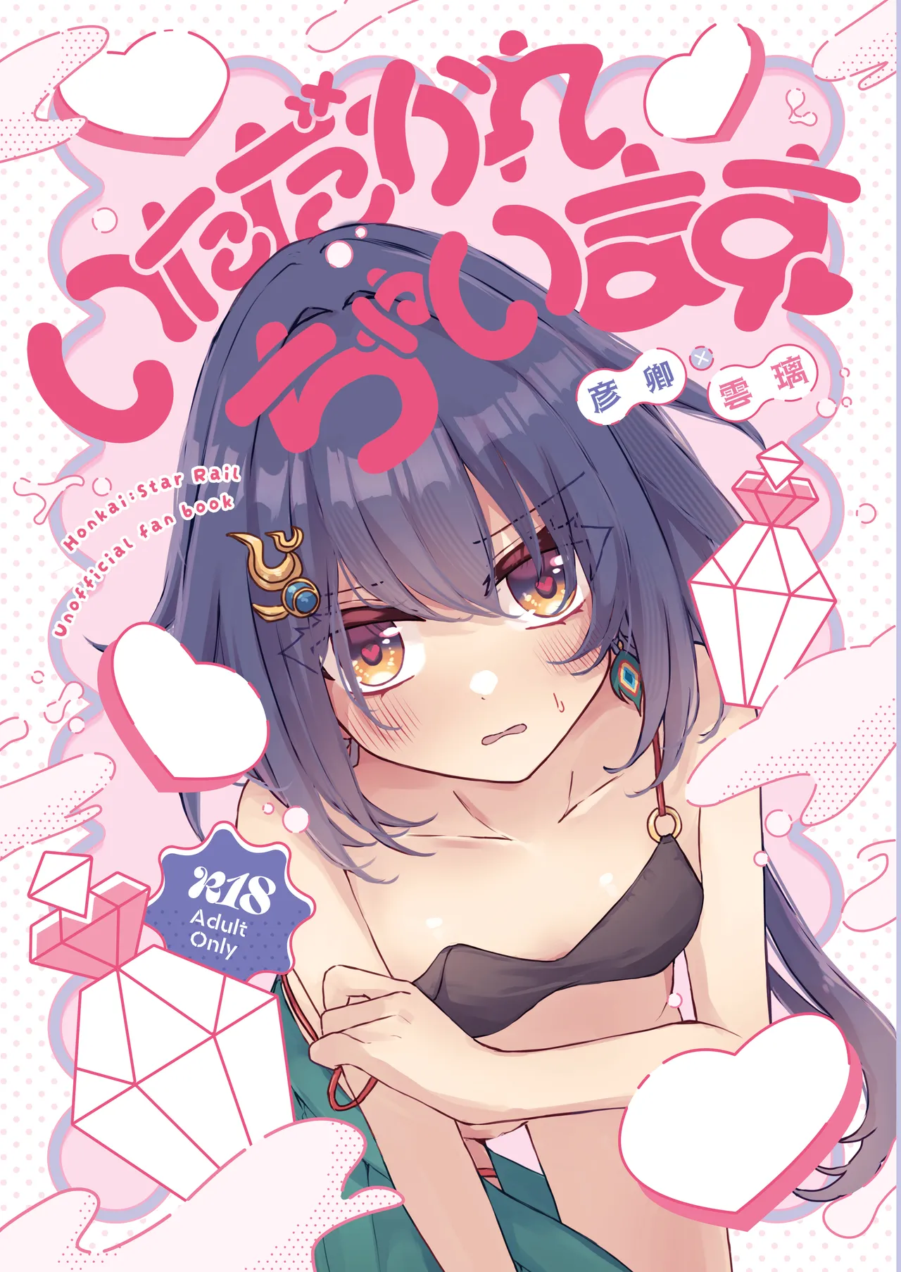 Itadakarechaimasu page 1 full