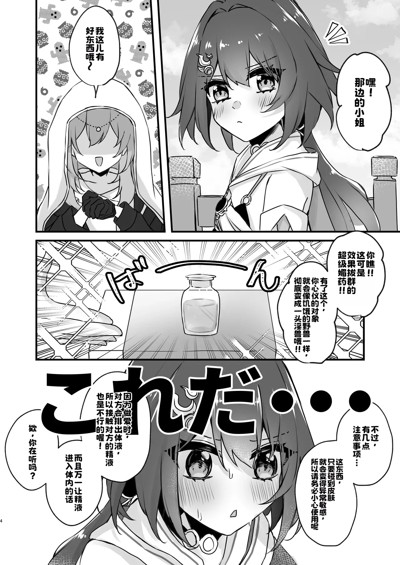 Itadakarechaimasu page 4 full