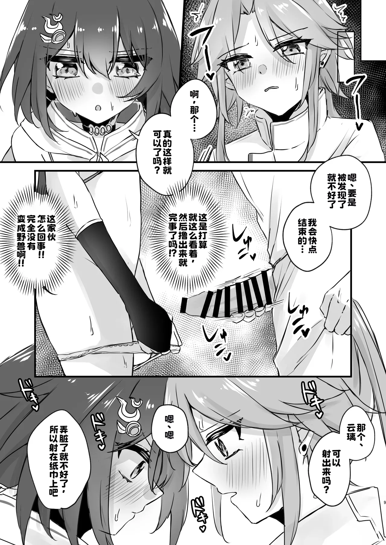 Itadakarechaimasu page 9 full