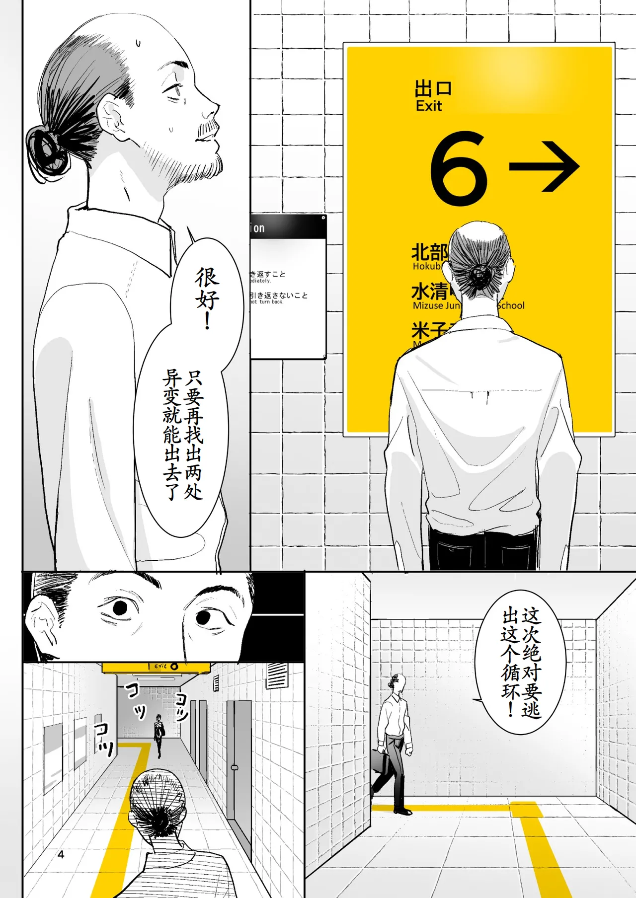 Ihen Deguch - The Exit Anomaly page 4 full