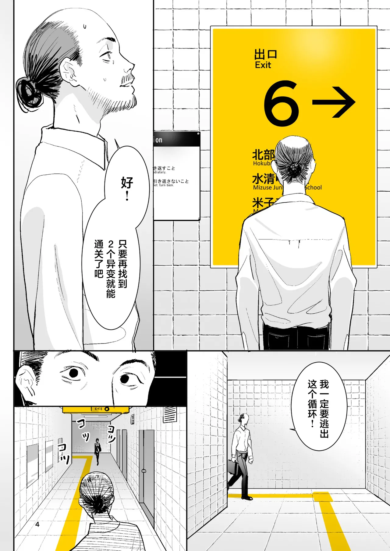 Ihen Deguch - The Exit Anomaly page 4 full