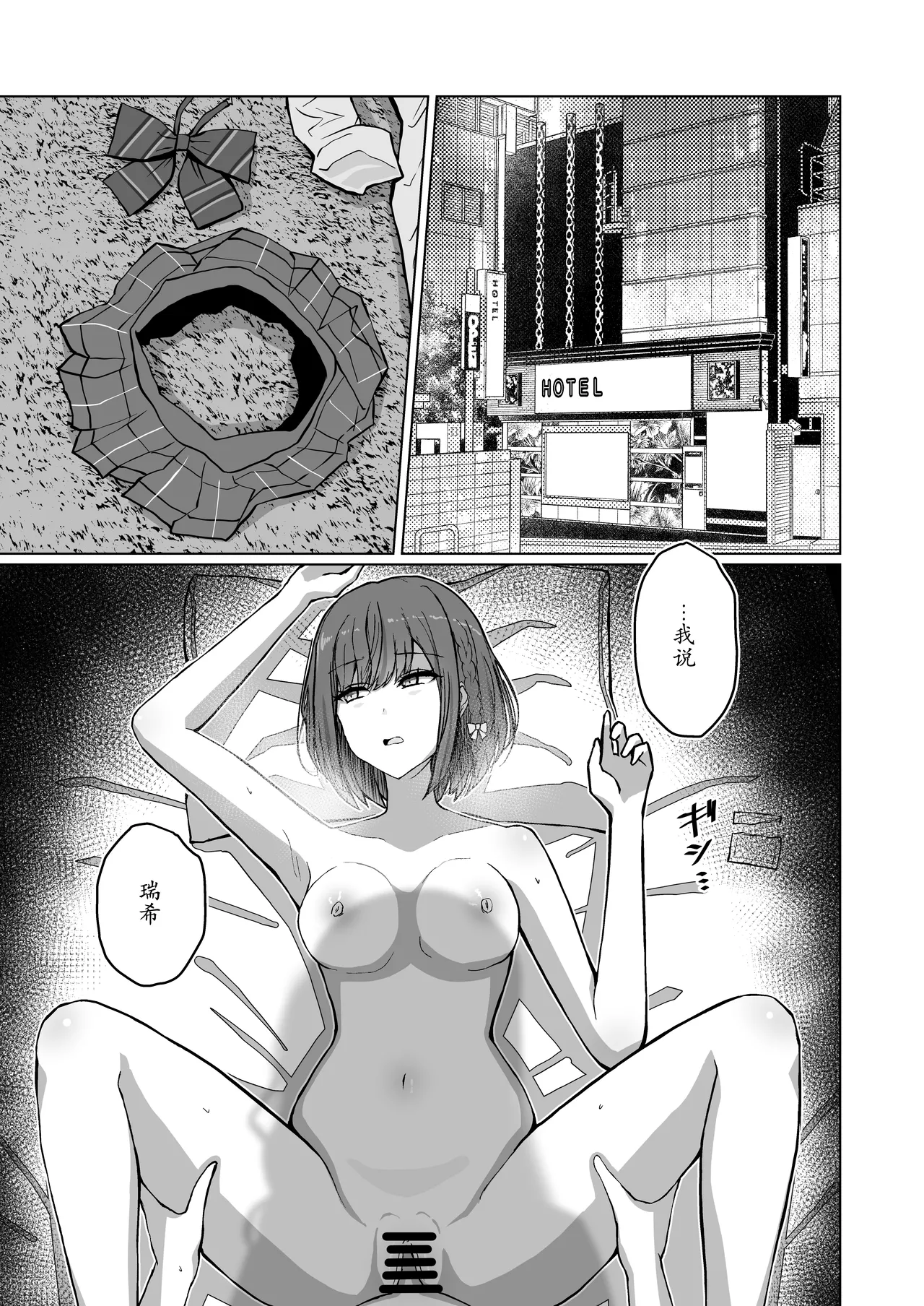Dokuzu-san | 人渣桑 page 3 full