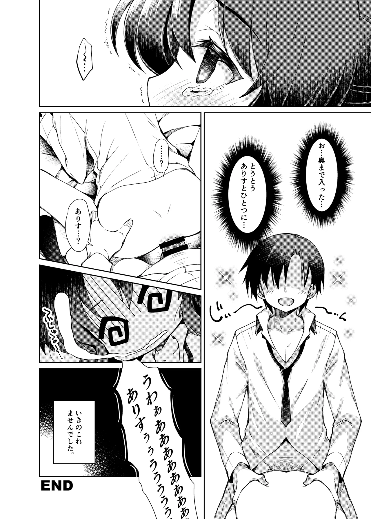 Ikinokorex! page 13 full