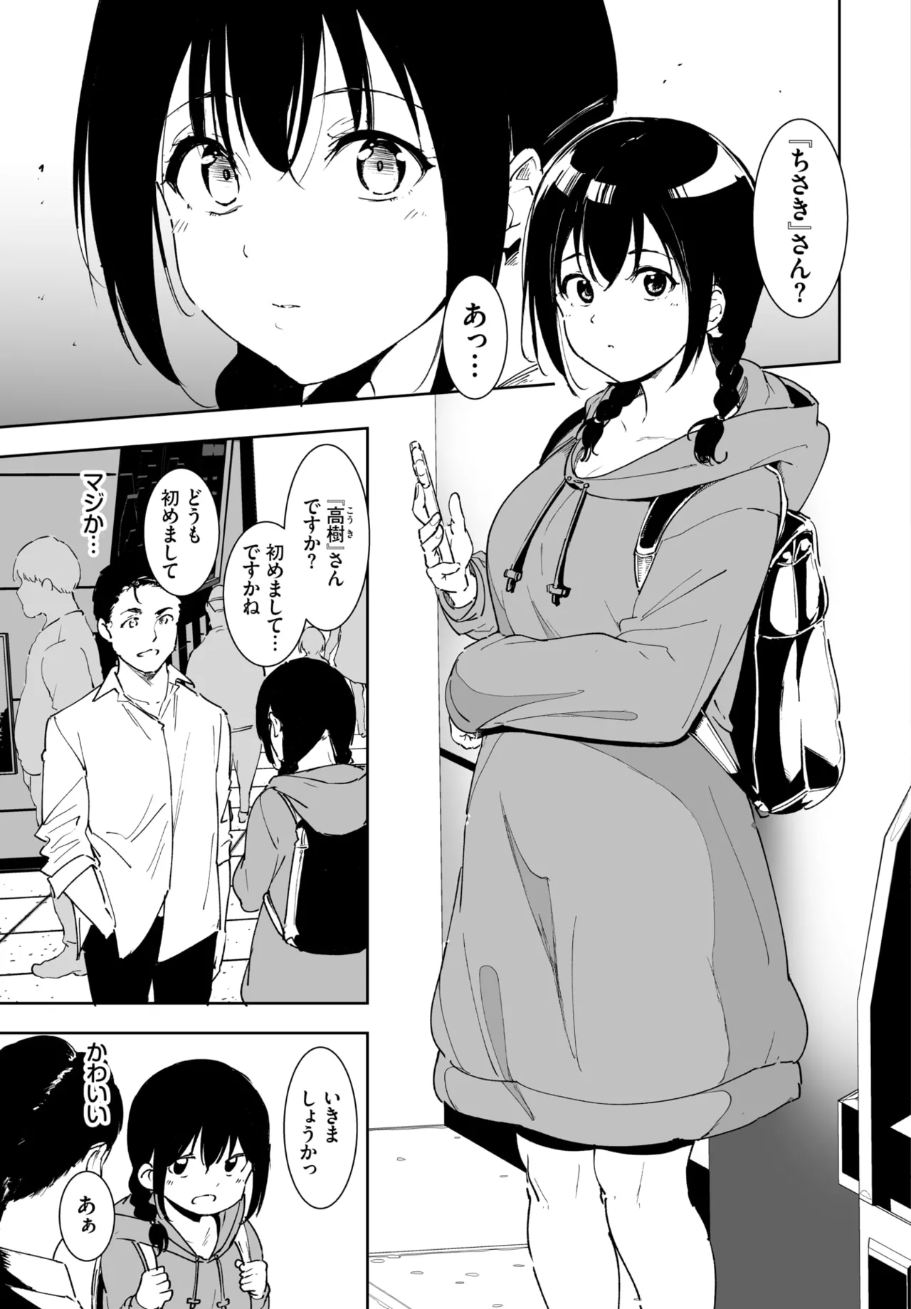 Yoi Deai page 3 full